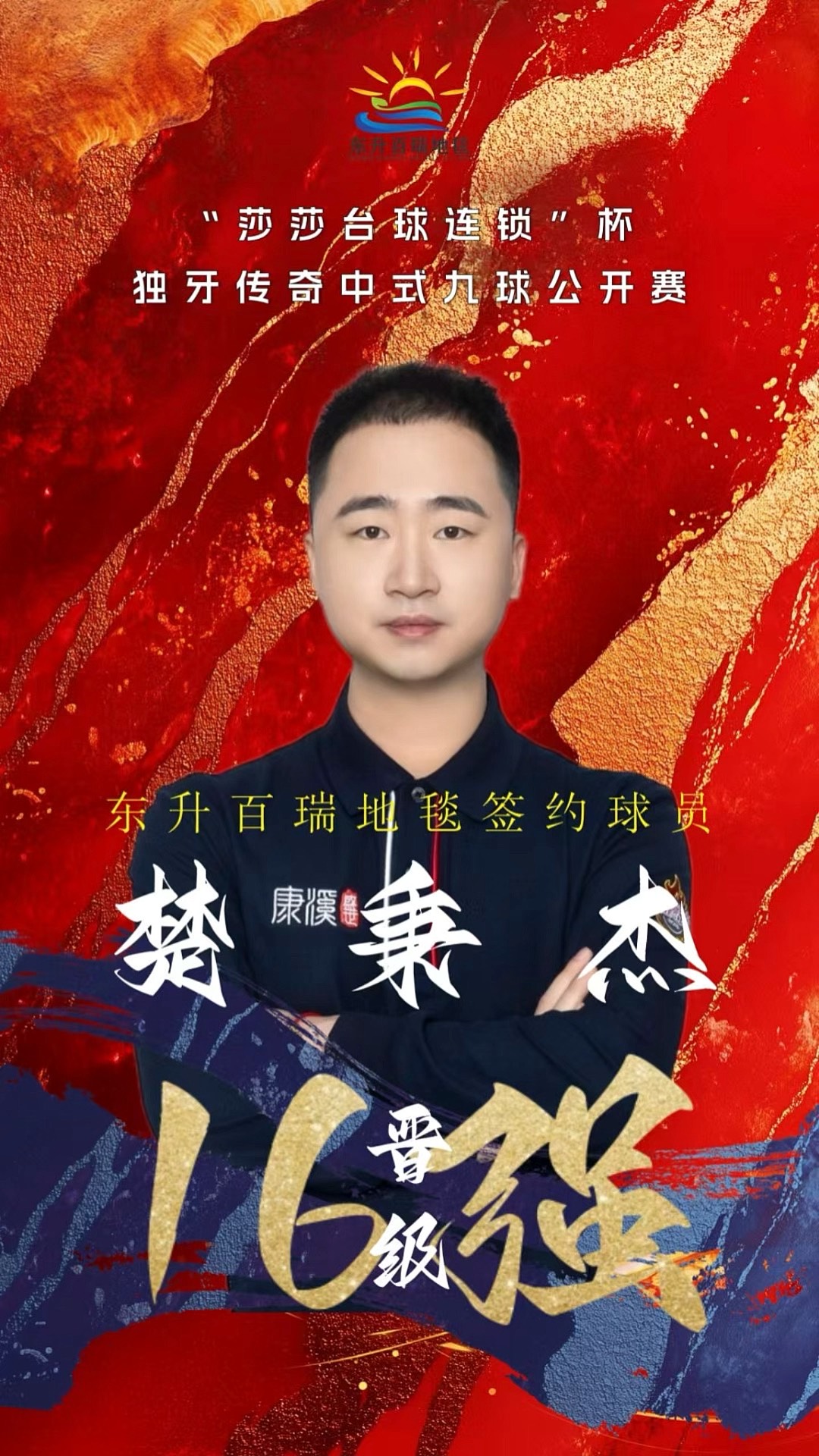 线球员需要